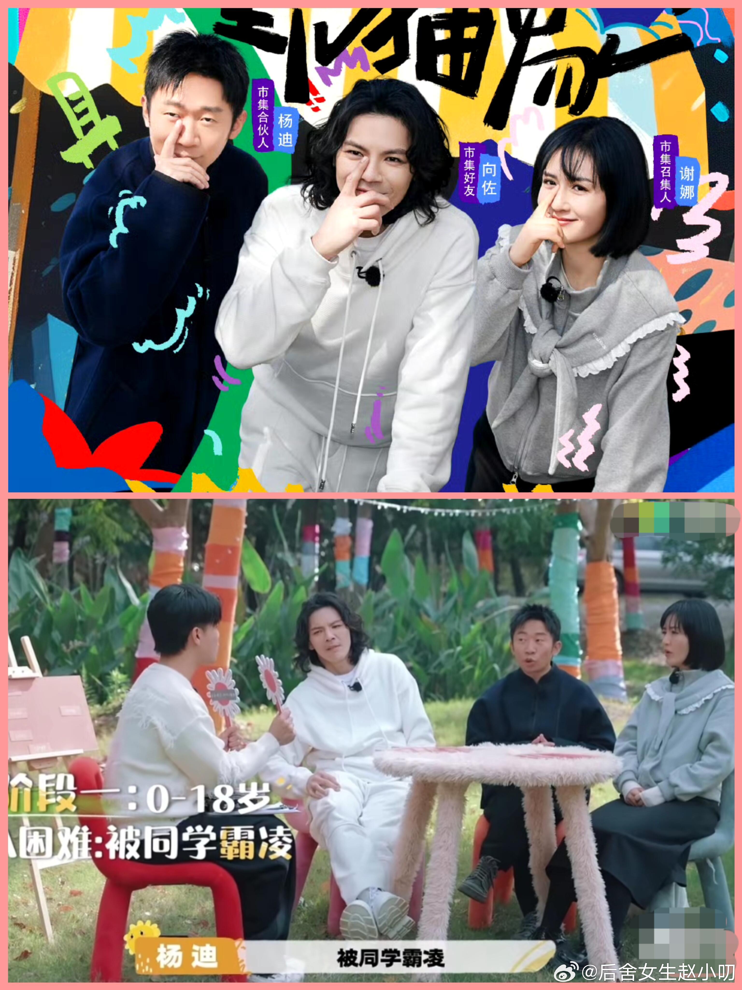向佐自曝小时候被校园霸凌被同学孤立在新一起节目中，向佐提到校园霸凌，向佐自爆曾因