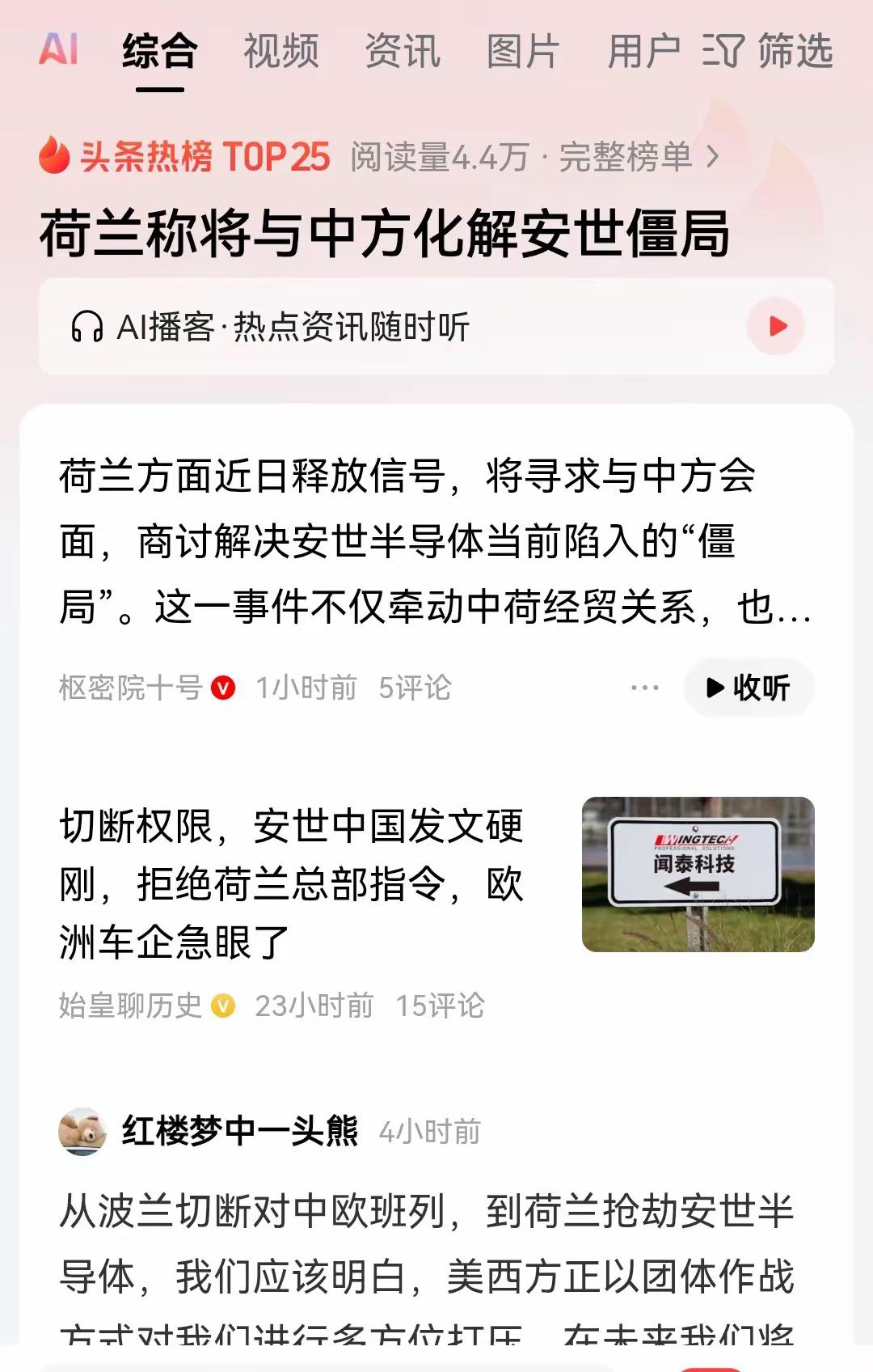 据外媒消息，荷兰内部就冻结安世半导体股权一事发生严重内斗，一部分官员表示此举遭受