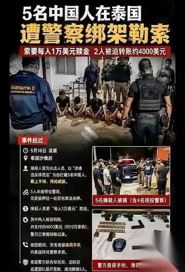去泰国玩的朋友

劝你先停手

你敢信当地警察居然明着跟电诈园区穿一条裤子？
