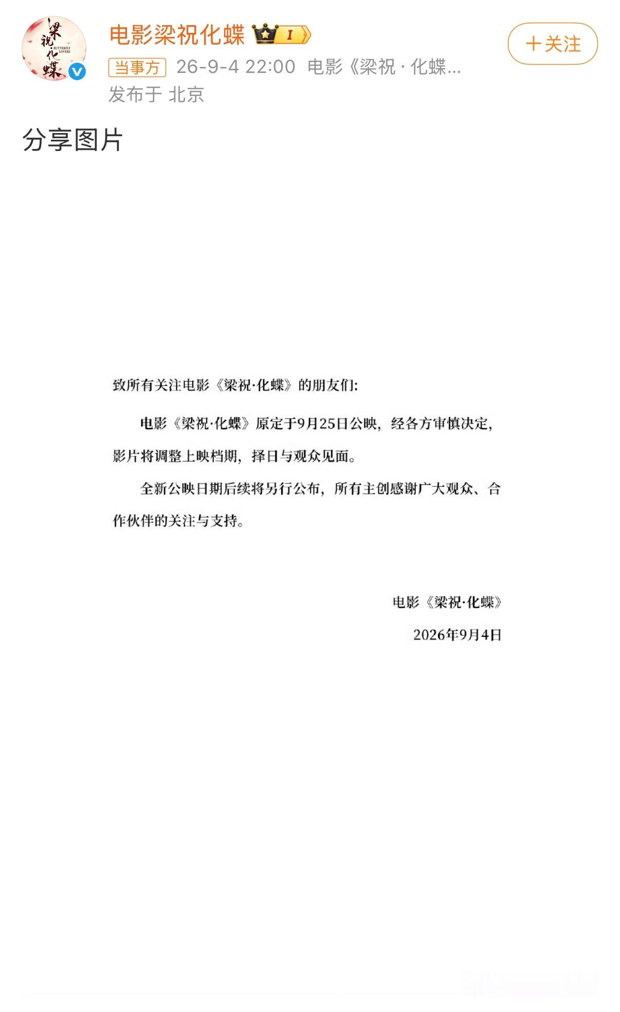 电影《梁祝化蝶》撤出中秋档，据我所知，但凡逃档的影片重新上映，票房每一个好结果的