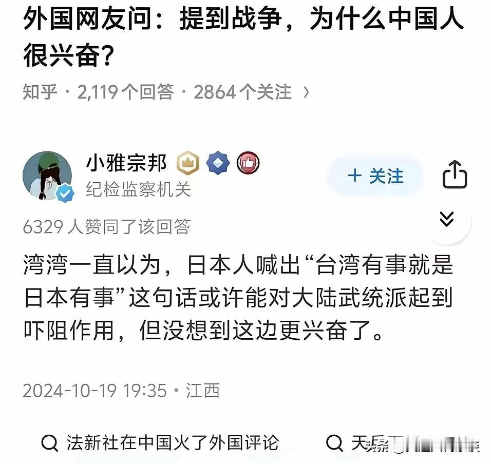战争？中国人兴奋？别逗了，我们只是喜欢看热闹！

近日，一位外国网友在知乎上提出