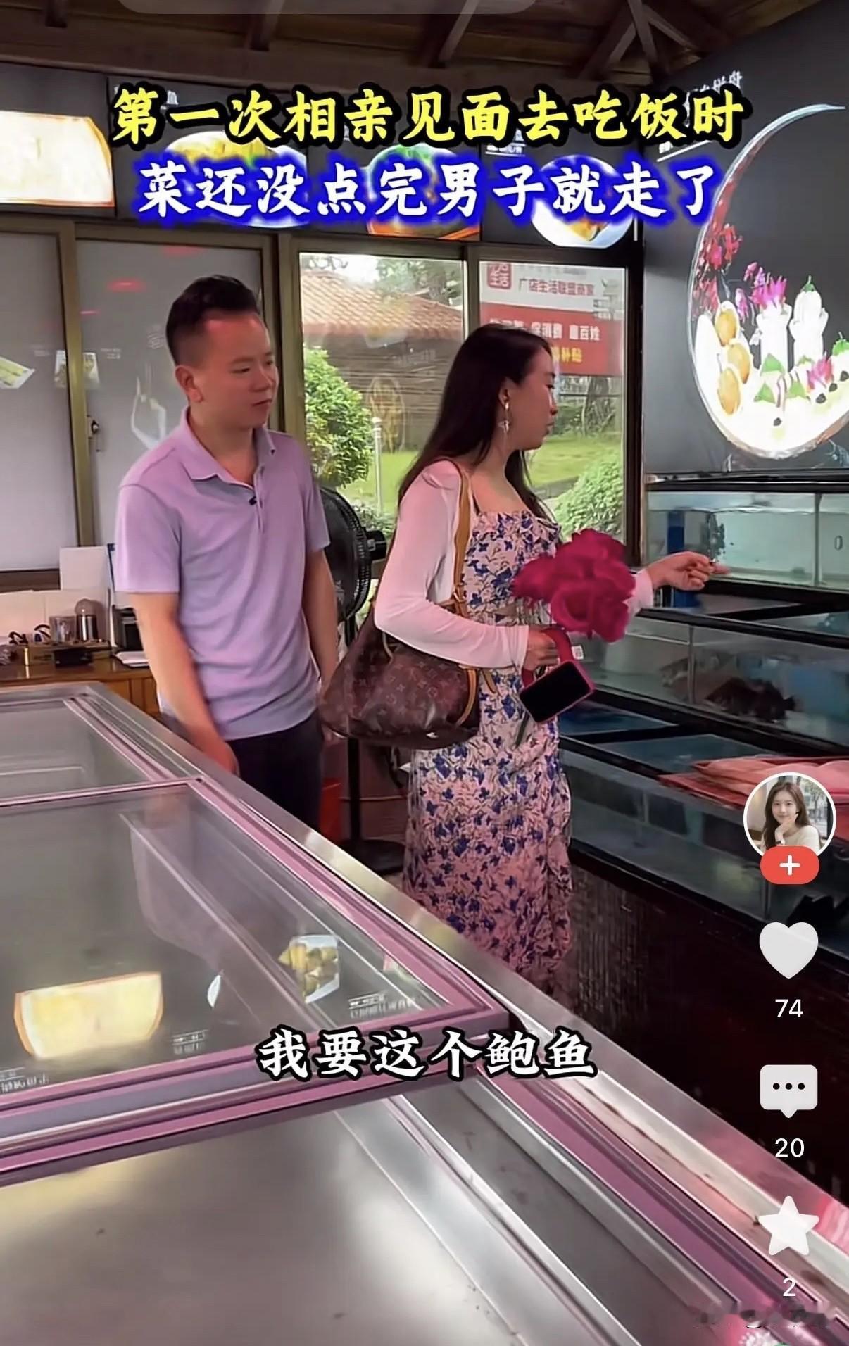 一对男女，第一次相亲见面，约着一起吃饭。到了饭店里，女生直接站海鲜档跟前点菜。先