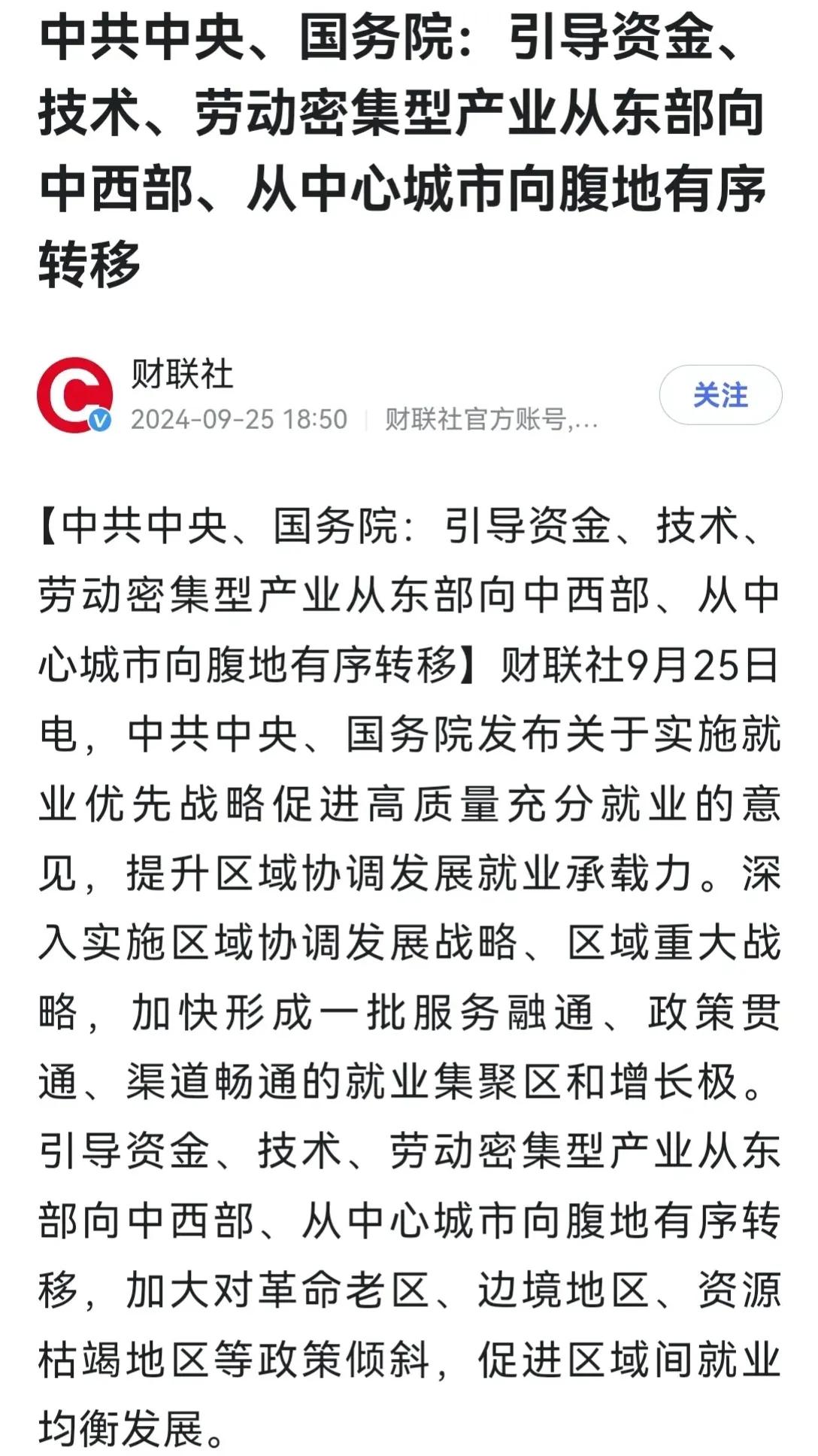 产业由沿海向中西部、由中心城市向腹地转移是符合降水线北移这一气候特征的

前两天