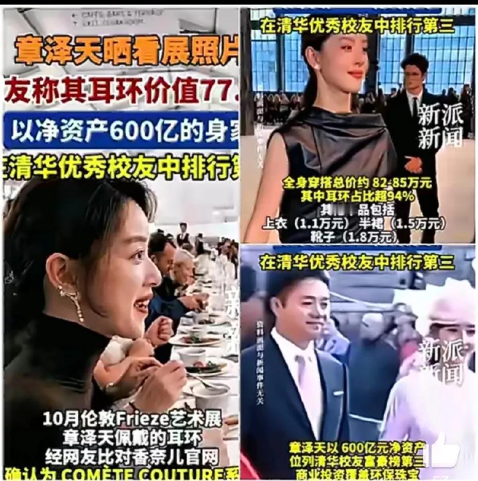 章泽天如今才32岁，净资产就已像个超级大“财富雪球”，滚到了600亿。
她最该好