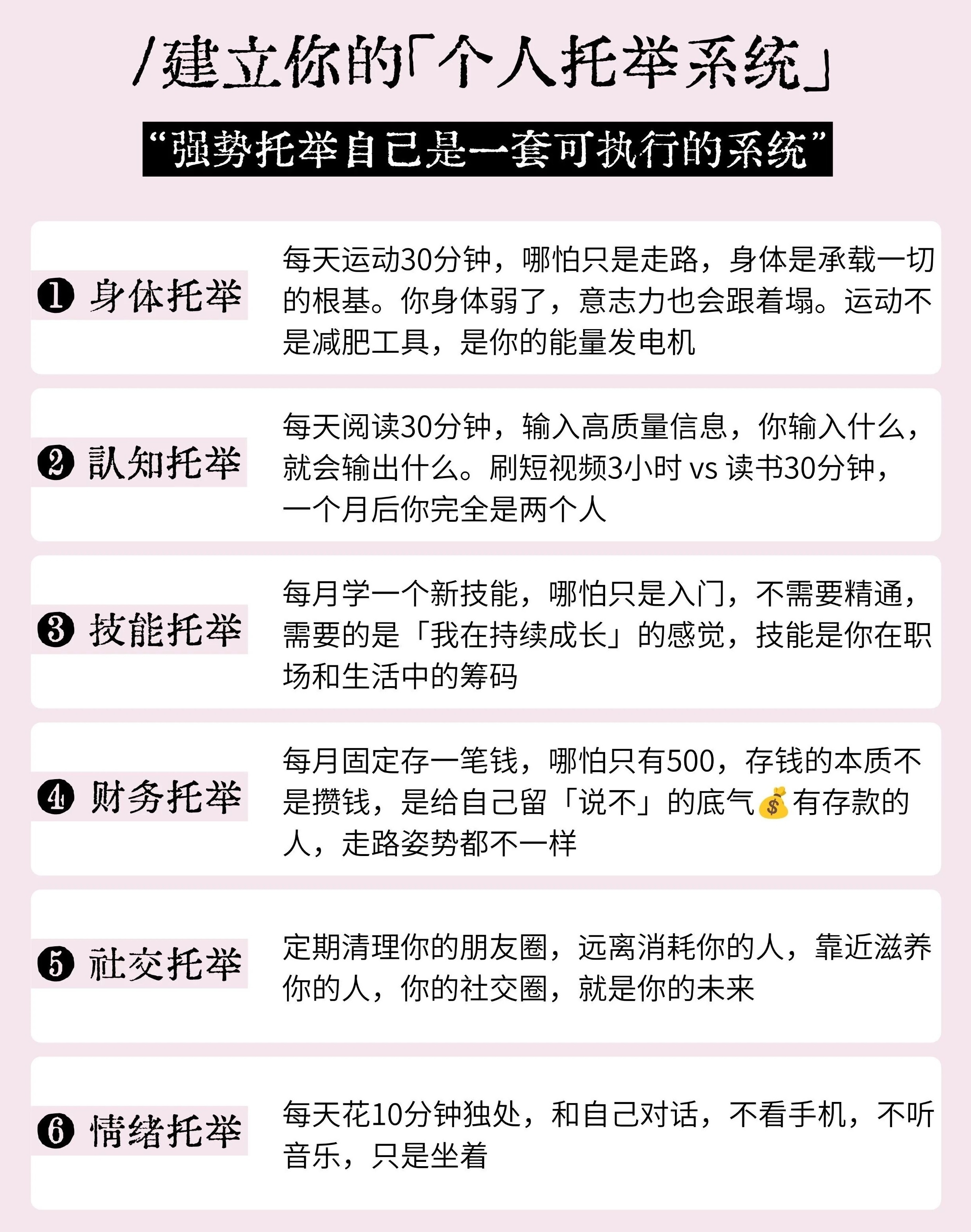💭建议普通女生尽早搭建自我托举系统：我不再等任何人来托举我。我自己，就是我最稳