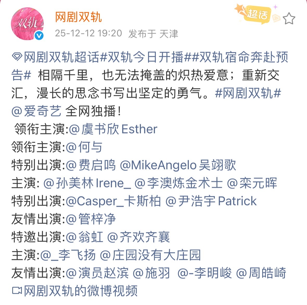 哈哈哈，怎么样，虞书欣 何与双轨开播，空降成功。 