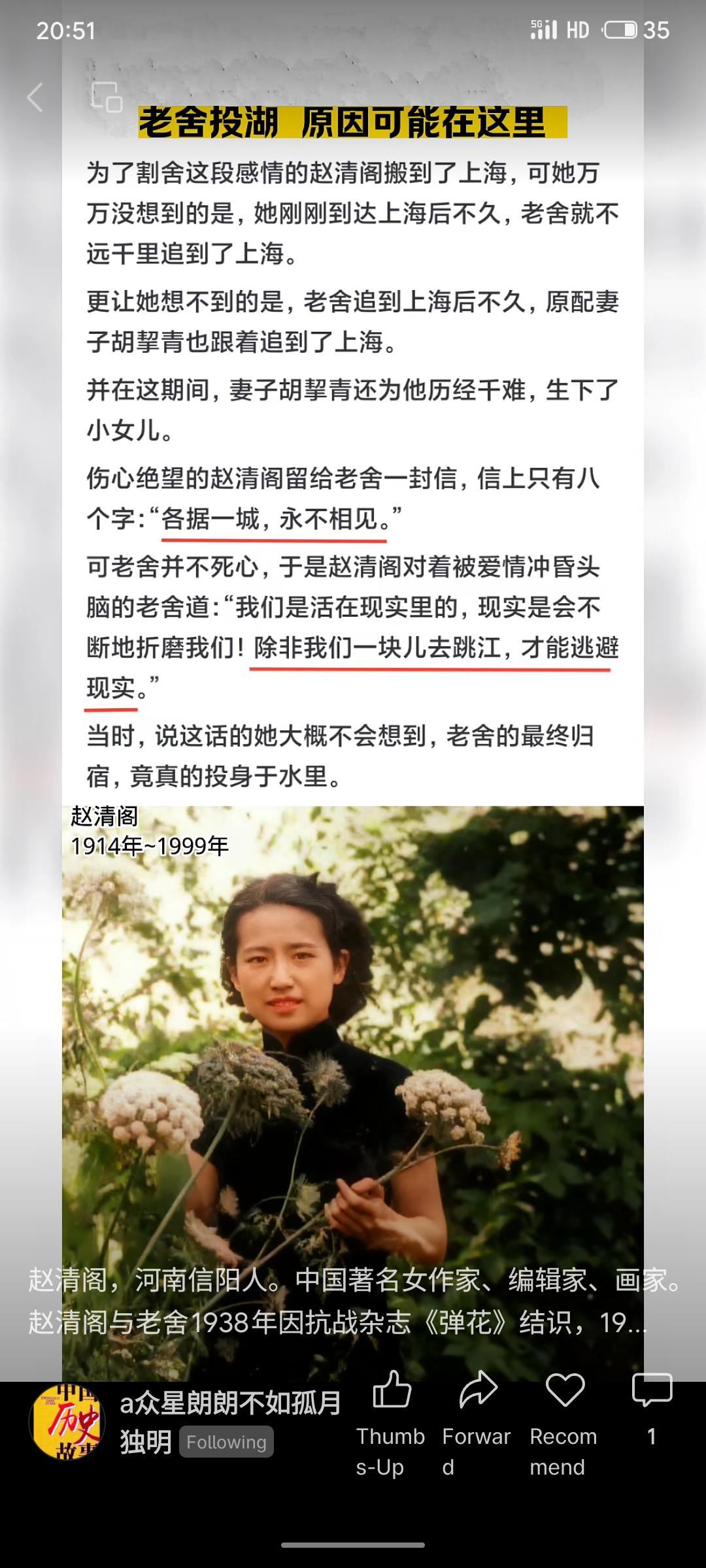 老舍因与女作家赵清阁的感情纠葛陷入痛苦。赵清阁为断绝关系迁居上海，老舍追去后其妻