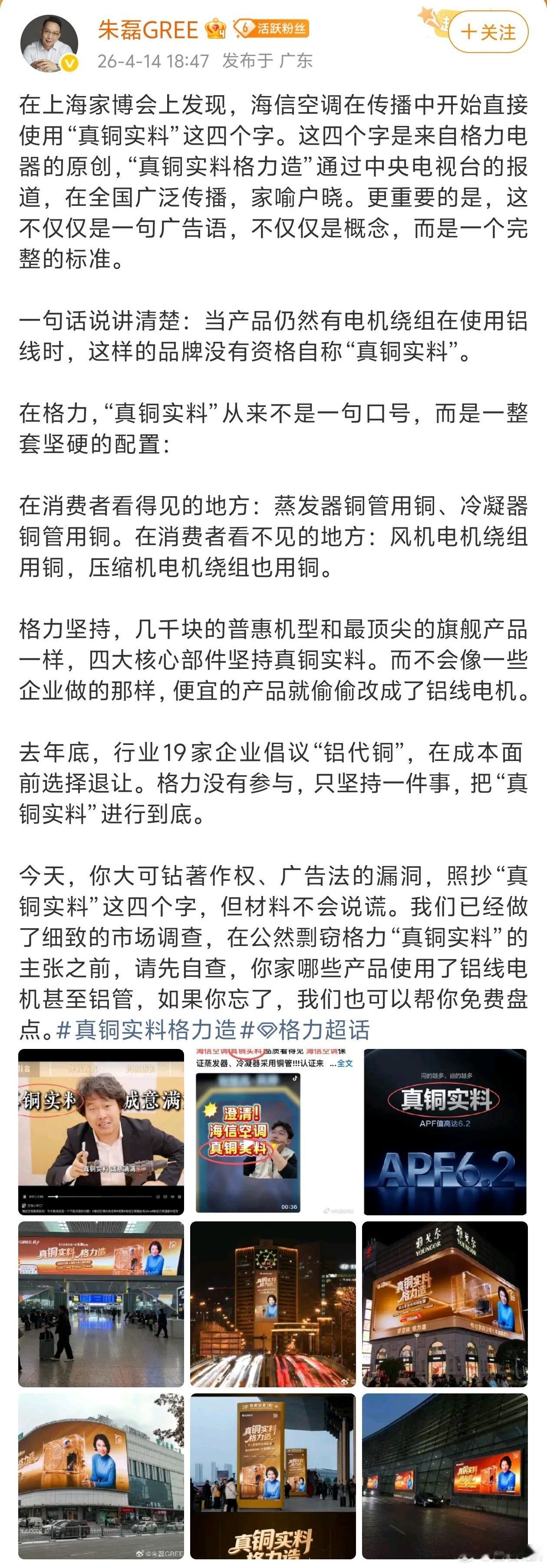 格力高管批海信空调抄袭格力高管批海信没资格称真铜实料今天吃一个空调圈的瓜！格力高