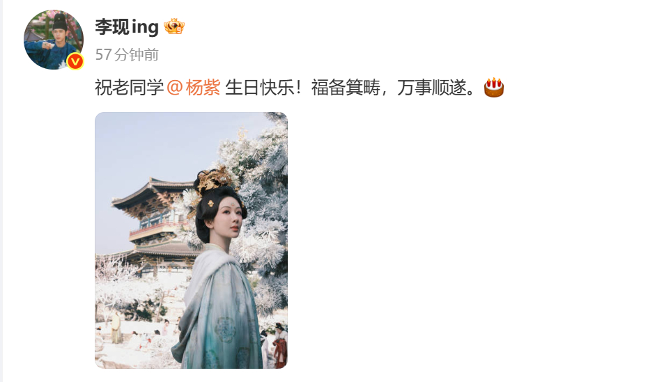 李现发他拍的“何惟芳” 给杨紫庆生啦~连续八年从未间断的生日祝福，两位继续一起携