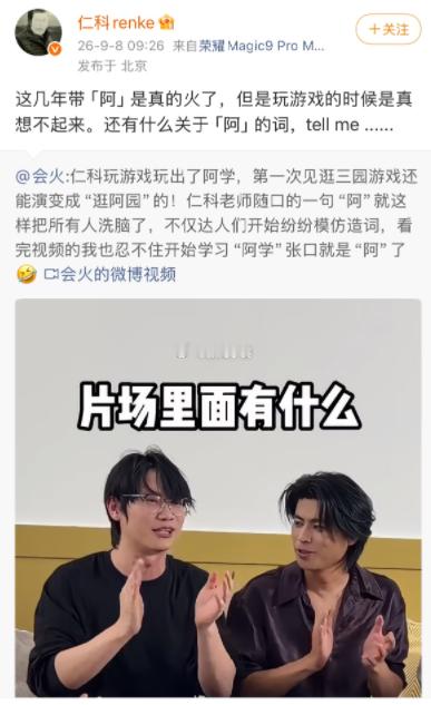 仁科的 “阿” 字接龙直接冲上热搜，玩梗玩出了新花样，全网都在玩阿字辈接龙。有意