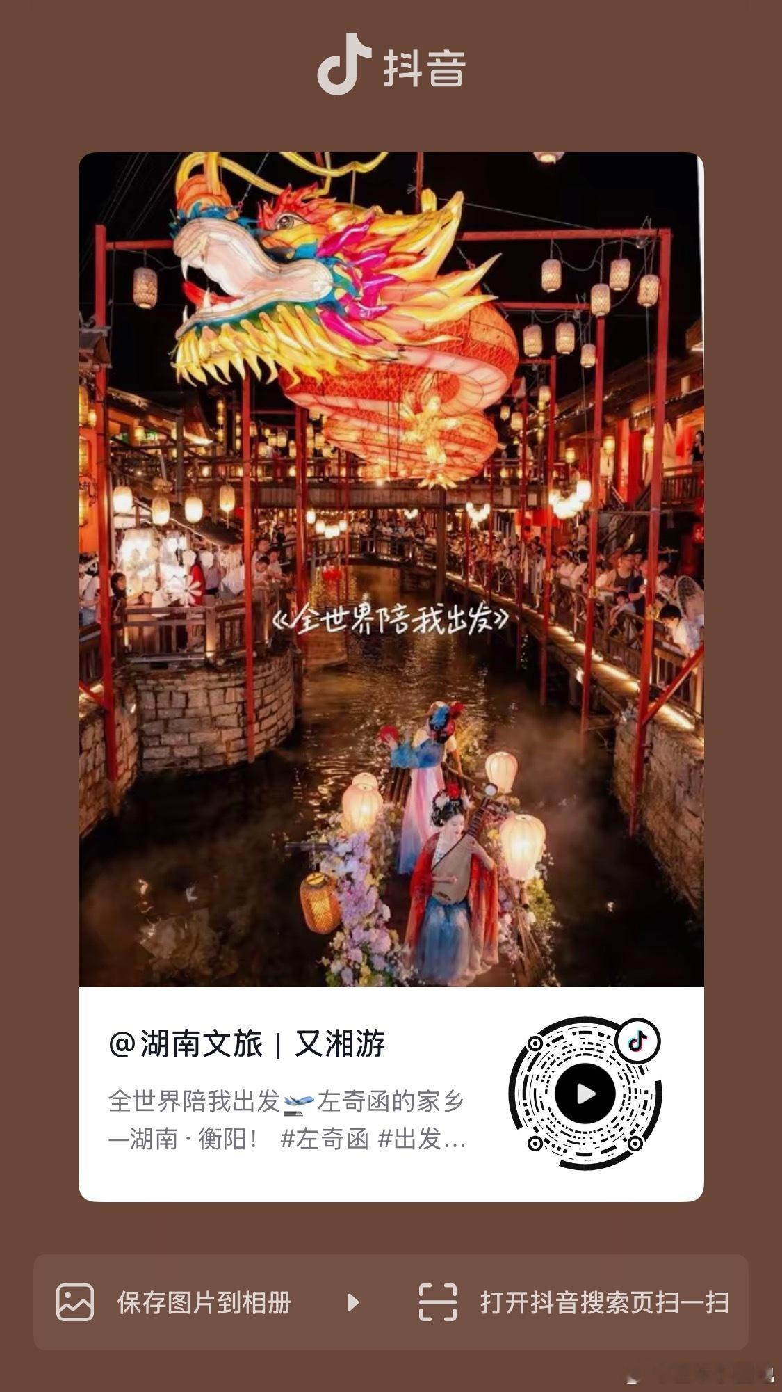 湖南文旅真得劲用出发哥的音频给出发哥家乡宣传你们想来的大衡阳有啊！！ 