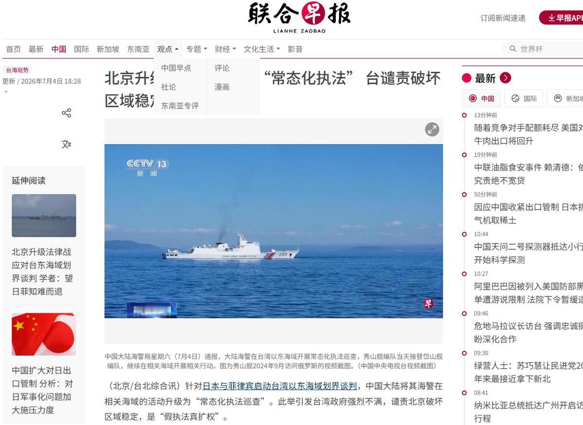 重磅消息落地！中国海警局7月4日正式官宣：台湾以东海域的执法巡查，直接升级为“常