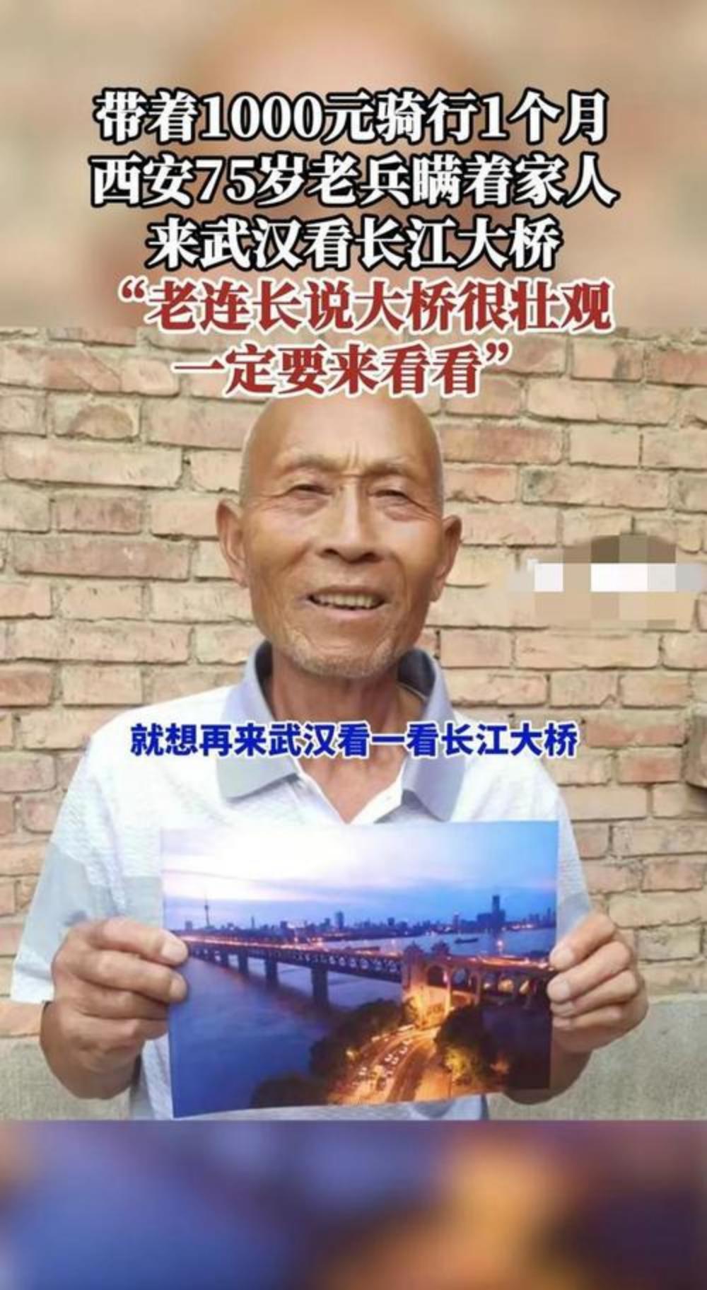 西安75 岁老兵，瞒着家人，带着 1000 元骑行 1000 多公里来到武汉。皆