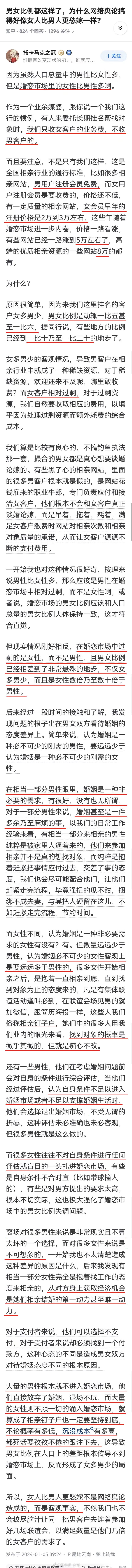 情感博主上线[笑而不语]《男女比例都这样了，为什么网络舆论搞得好像女人比男人更愁