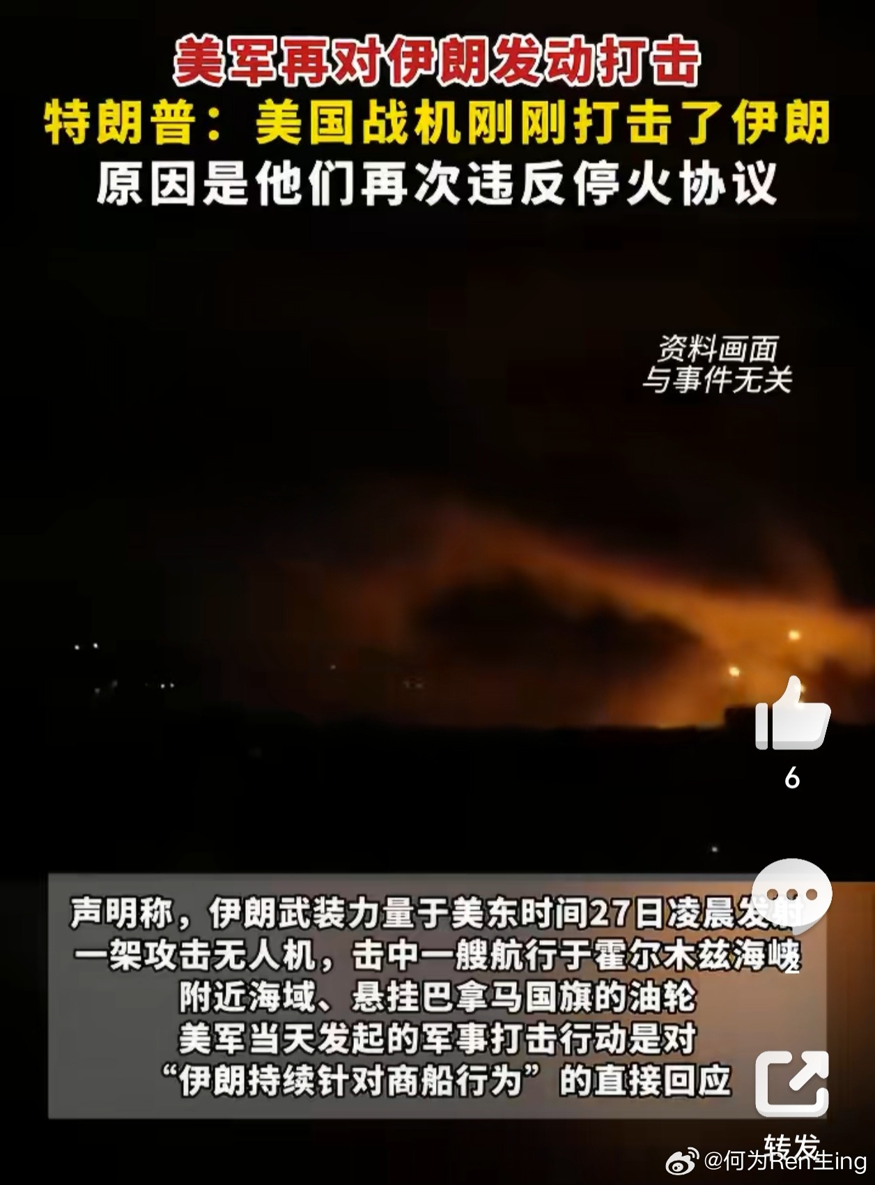 特朗普威胁伊朗或将不复存在 之前的谈判就像一张废纸，也可能谈判只是一种为后续打击
