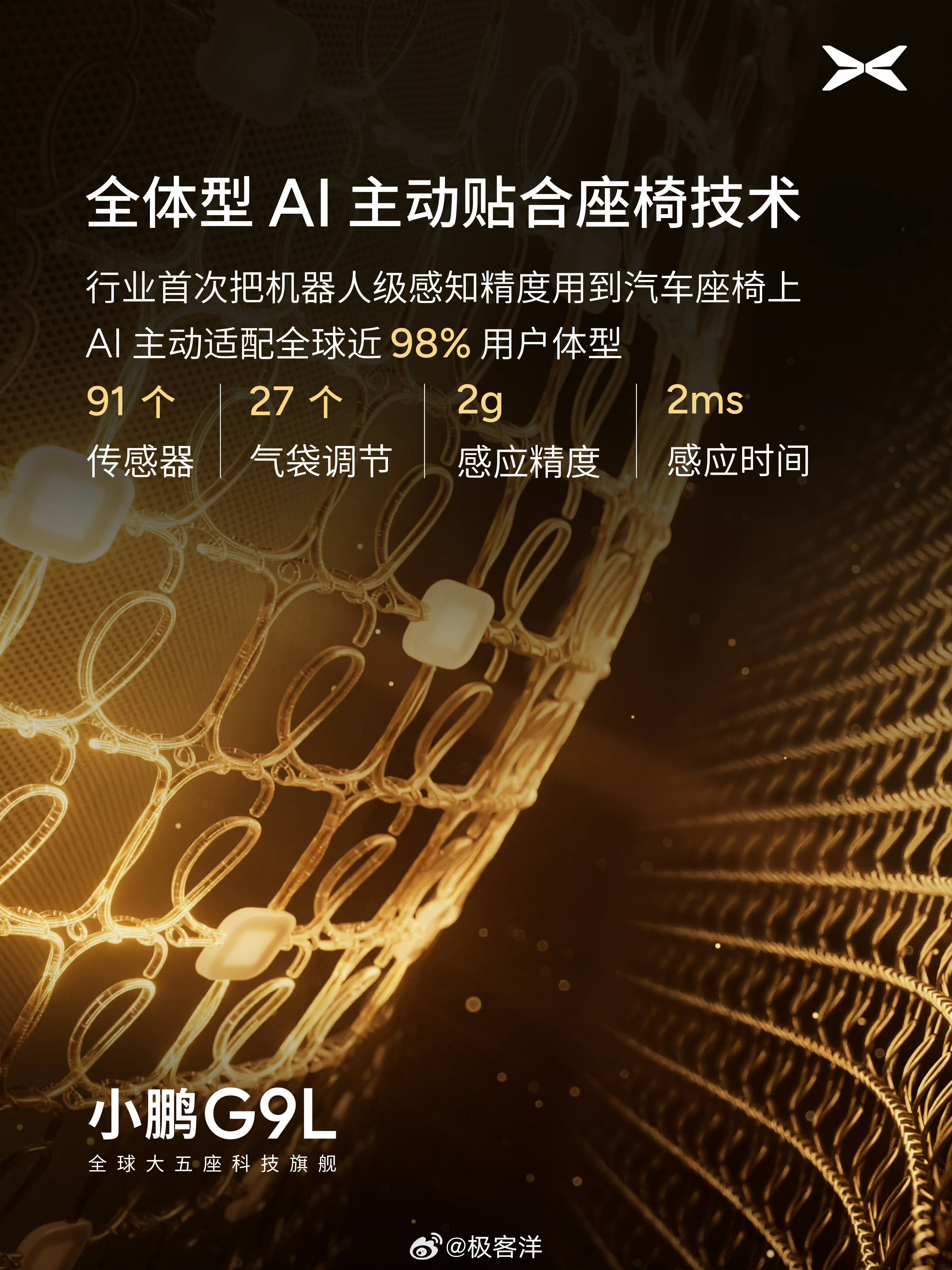 小鹏G9L的AI主动贴合零重力座椅，91个传感器铺成一张“柔性电子皮肤”，你坐上