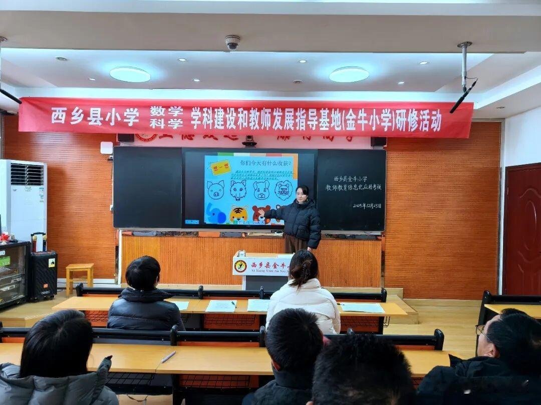 12月23日，西乡县金牛小学举行了教师教育信息化应用能力考核活动。本次考核分教研