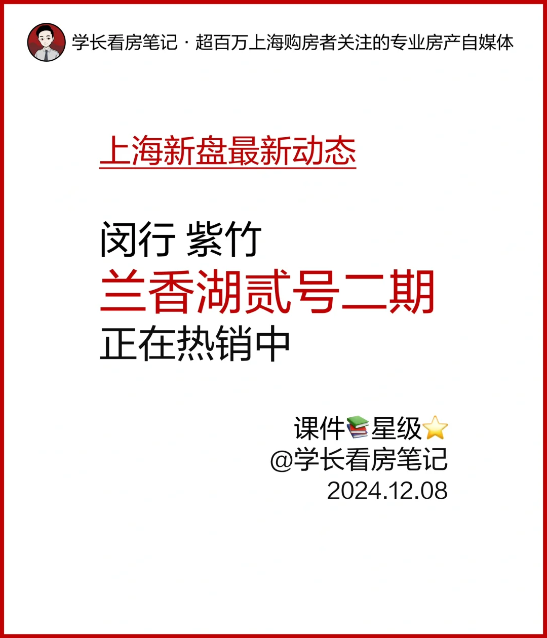 兰香湖贰号 二期正在热销中！