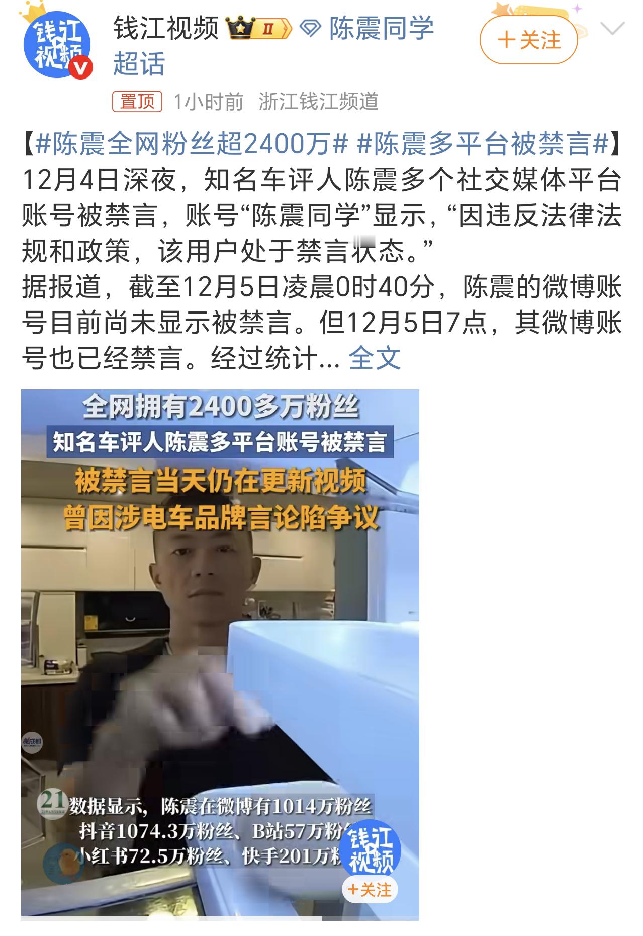 陈震全网粉丝超2400万应该是早就被盯上了，就等着露“破绽”了。这回一下子被抓到