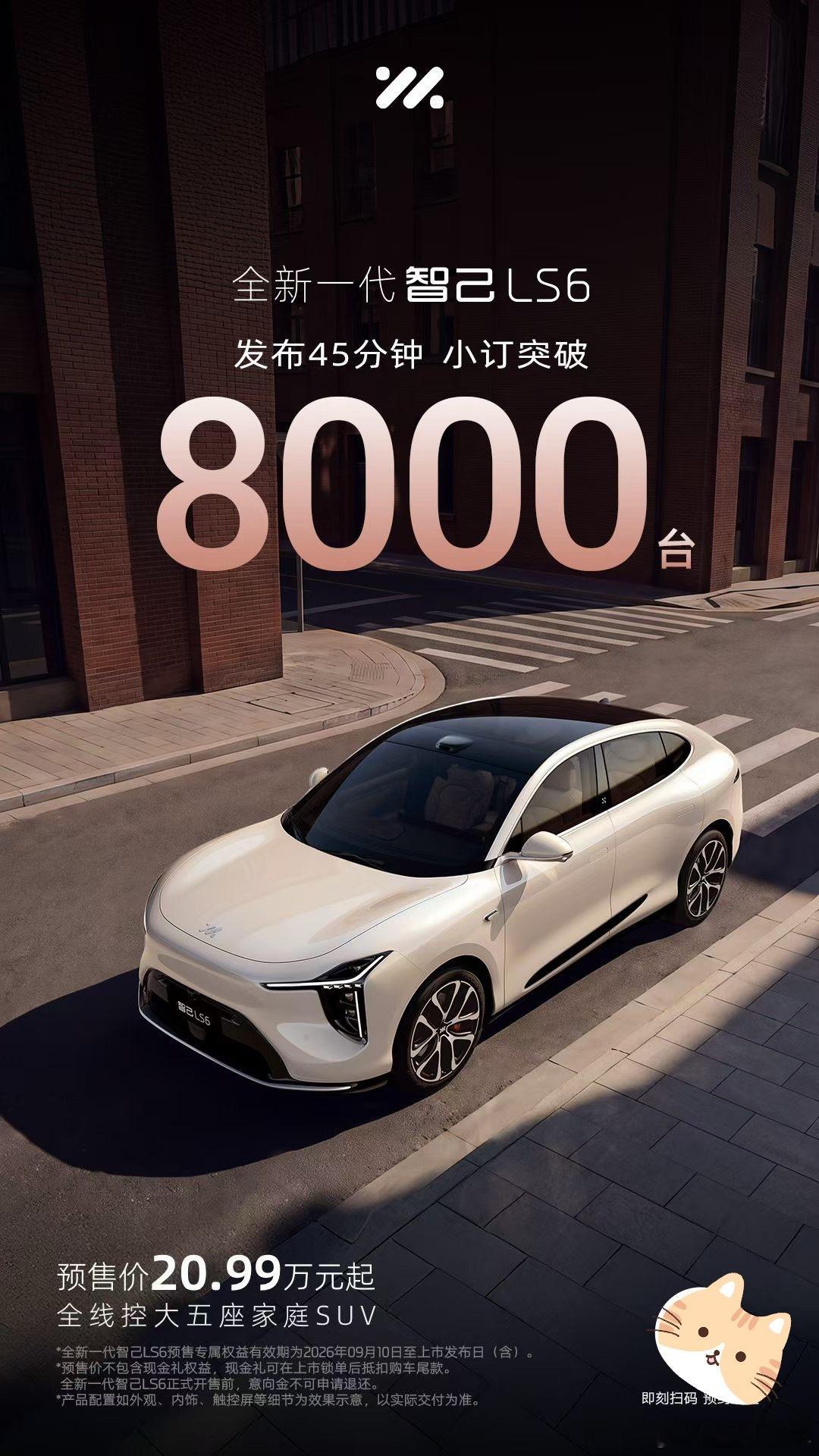 9月10日，全线控大五座家庭SUV——全新一代智己LS6震撼开启预售，预售价20