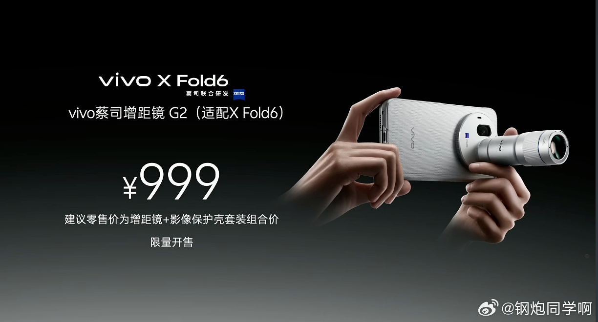vivo X Fold6 四款存储版本定价一览：✅12GB+256GB 7999