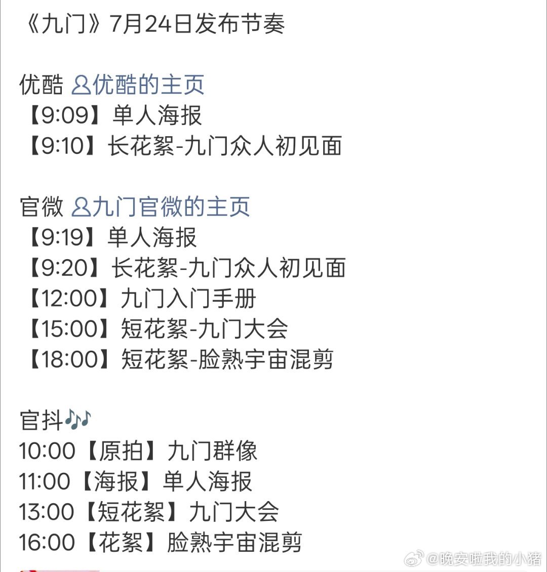 曾舜晞九门动了，吴老狗有新物料