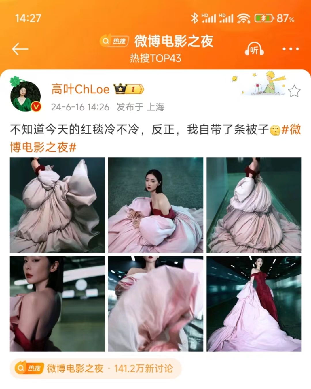 高叶微博电影之夜带了条被子，[色][色][色] ​​​