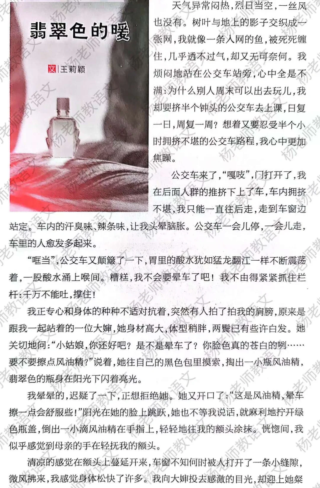 语文老师说：作文就是要有一颗善于感悟的心