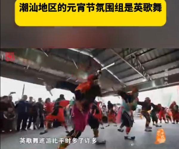 潮汕地区的元宵节氛围组是英歌舞给的  门楣之上   文化中国行门楣之上有家国 想