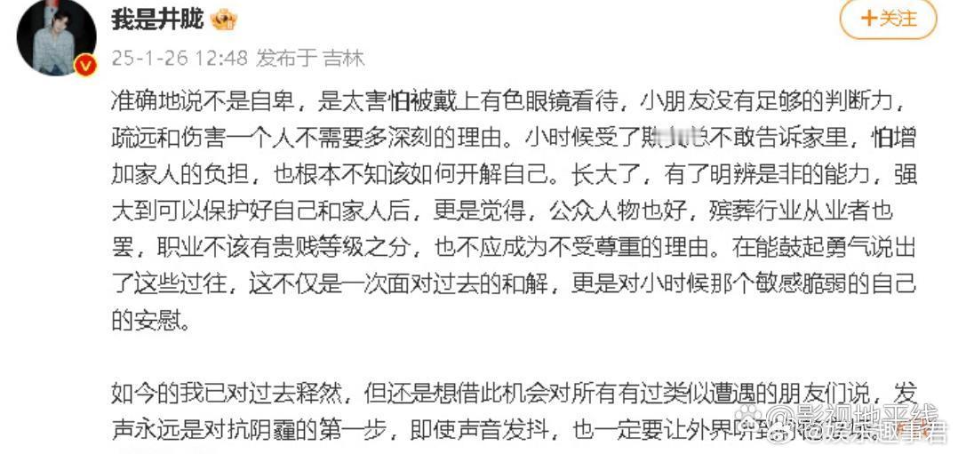 26日，井胧曾因父母职业自卑引发热议，他回应：“准确地说不是自卑，是太害怕被戴上