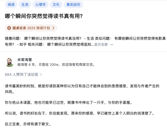 哪个瞬间你突然觉得读书真有用？