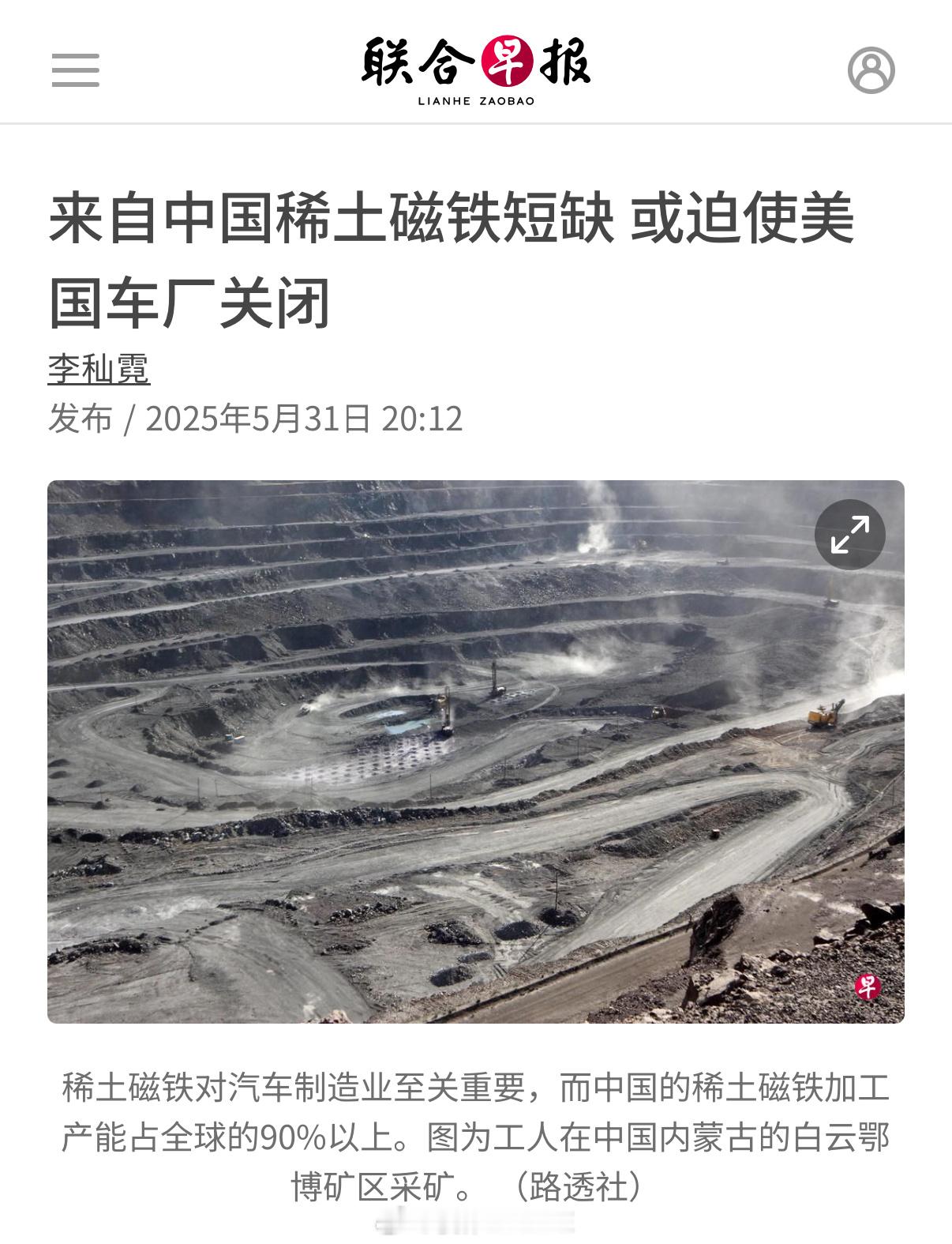 联合早报转载路透社报道：美国汽车行业组织警告，由于来自中国的稀土磁铁即将出现短缺