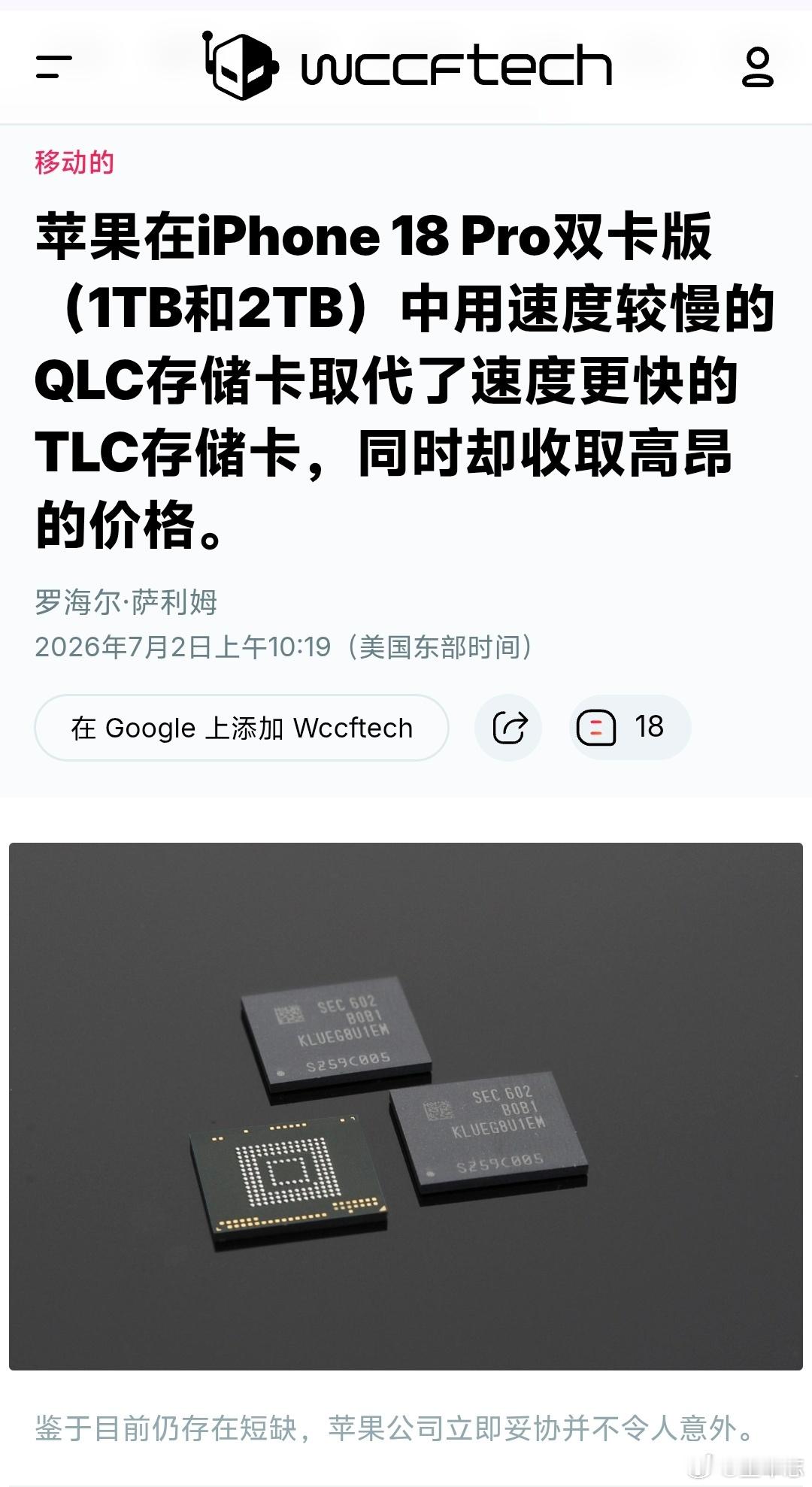 iPhone18Pro1TB采用QLC果粉：苹果用QLC说明QLC技术成熟了，比