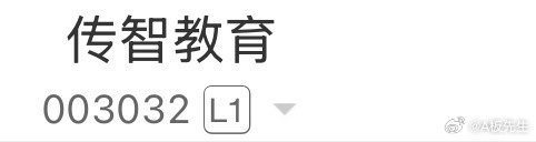 今日看好传智，懂得点赞👍 