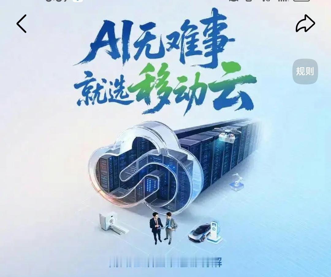 现在是豆包应用的更广泛，还是移动云AI应用的更广泛呢？

豆包是新出来的AI工具