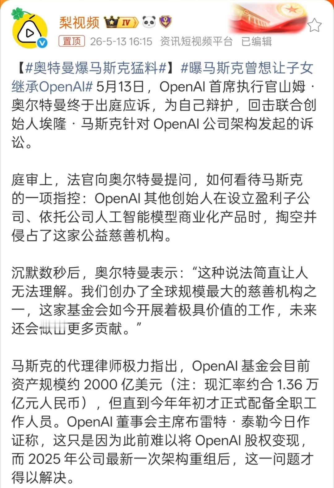 奥特曼爆马斯克猛料不得不说，这哥们儿名字太出戏了。 
