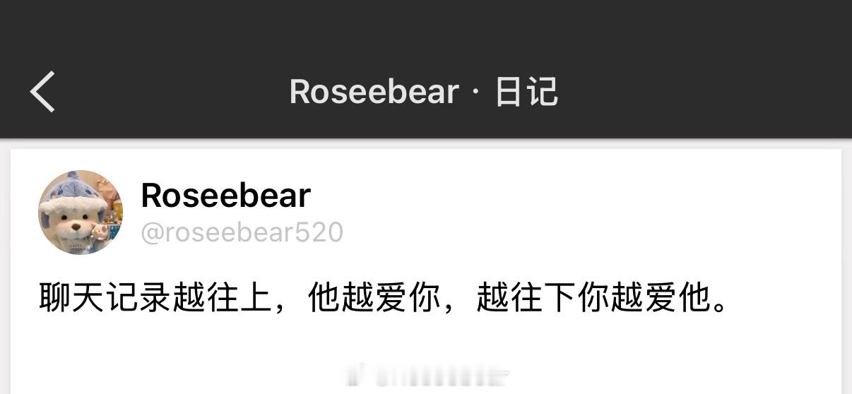 聊天记录越往上，他越爱你，越往下你越爱他。 