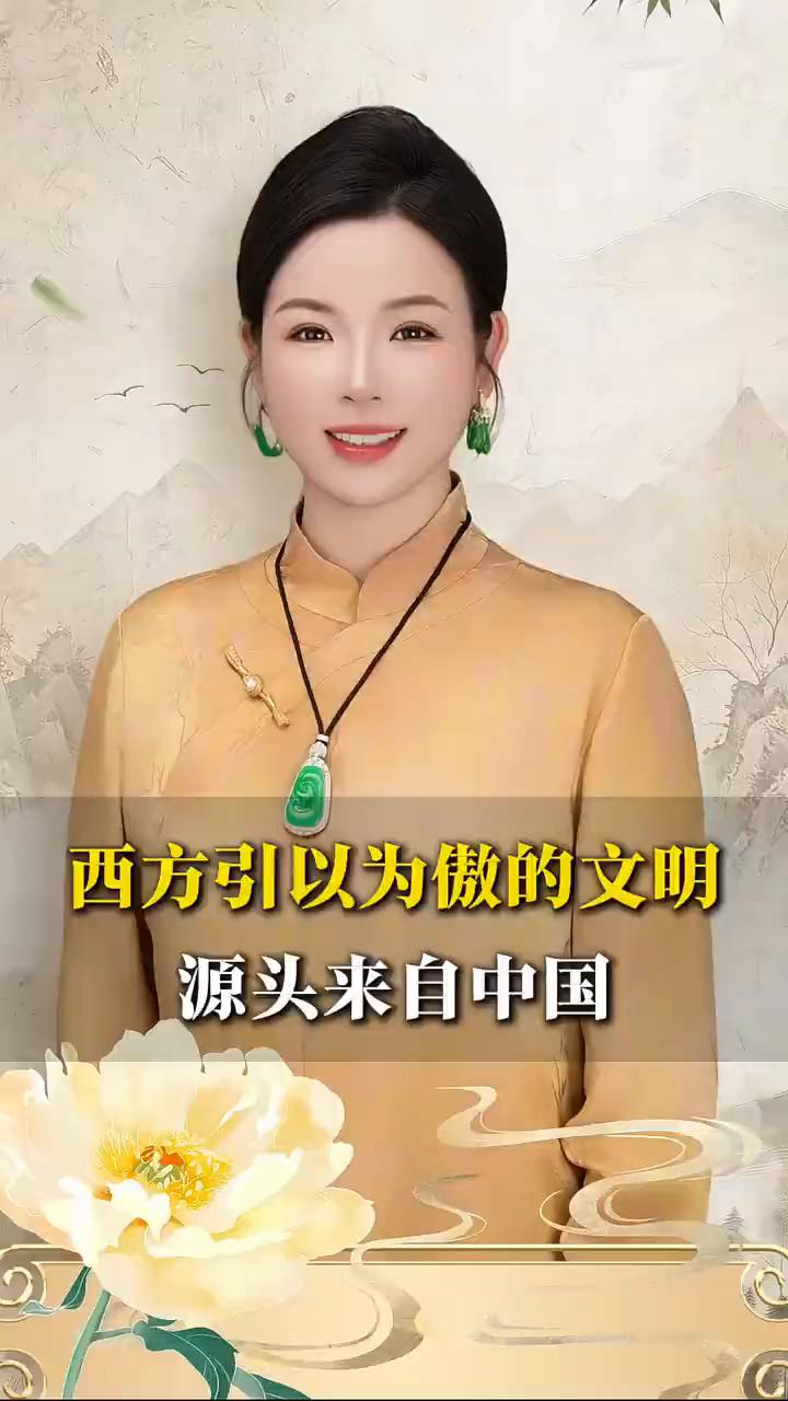 西方引以为傲的文明源头来自中国。
你永远不知道西方追捧的文明火种其实都是我们的。