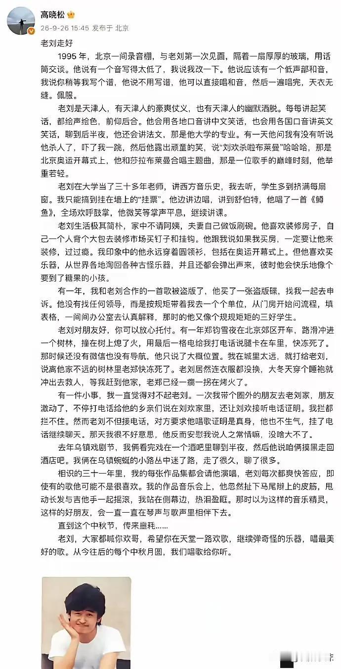 这篇文章是刘欢去世后写的最好的一篇悼念文 直觉人物栩栩如生 跃然纸上禁不住更加思