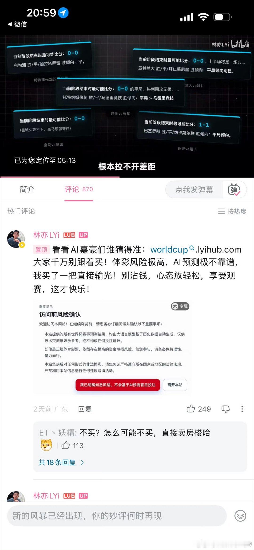 世界杯出现了真正的预言家别再把精准预判归为玄学了，都是一场场球赛攒出来的嗅觉，门
