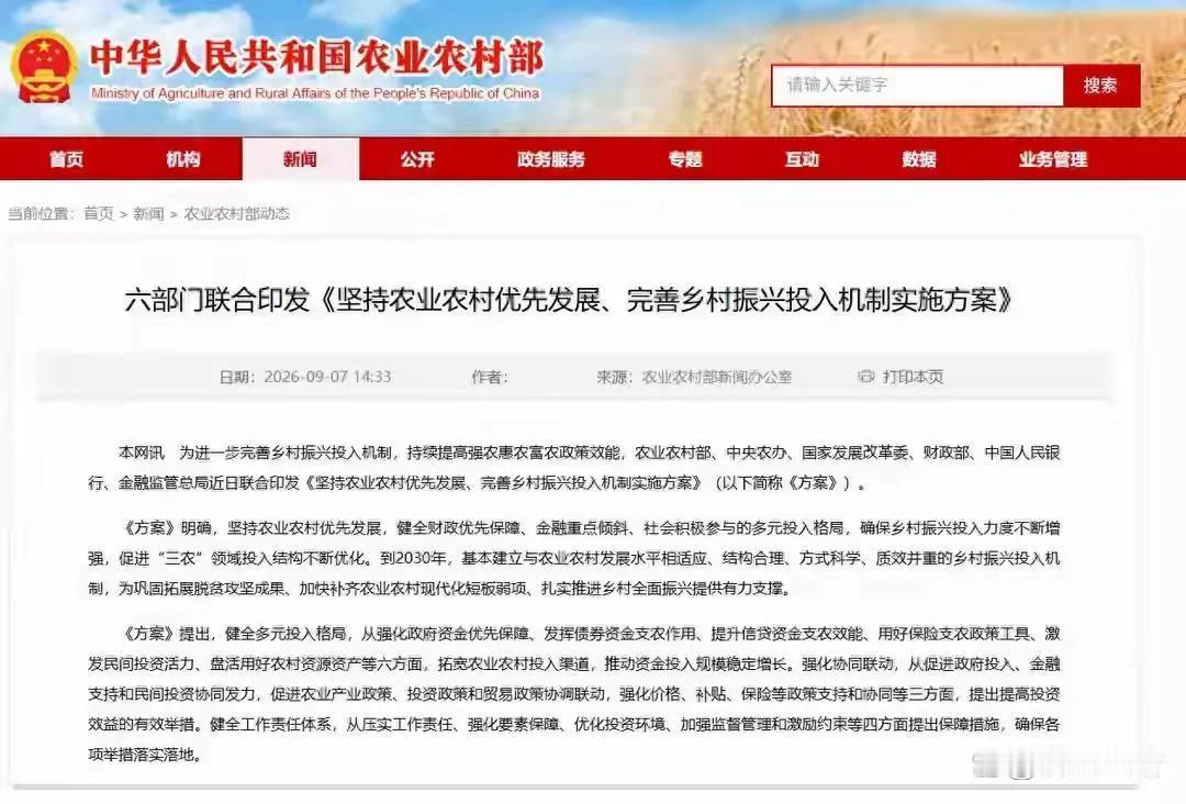 六部门联合发文确认：农村马上要迎来大钱了！

近日，经中央深改委审议通过，农业农