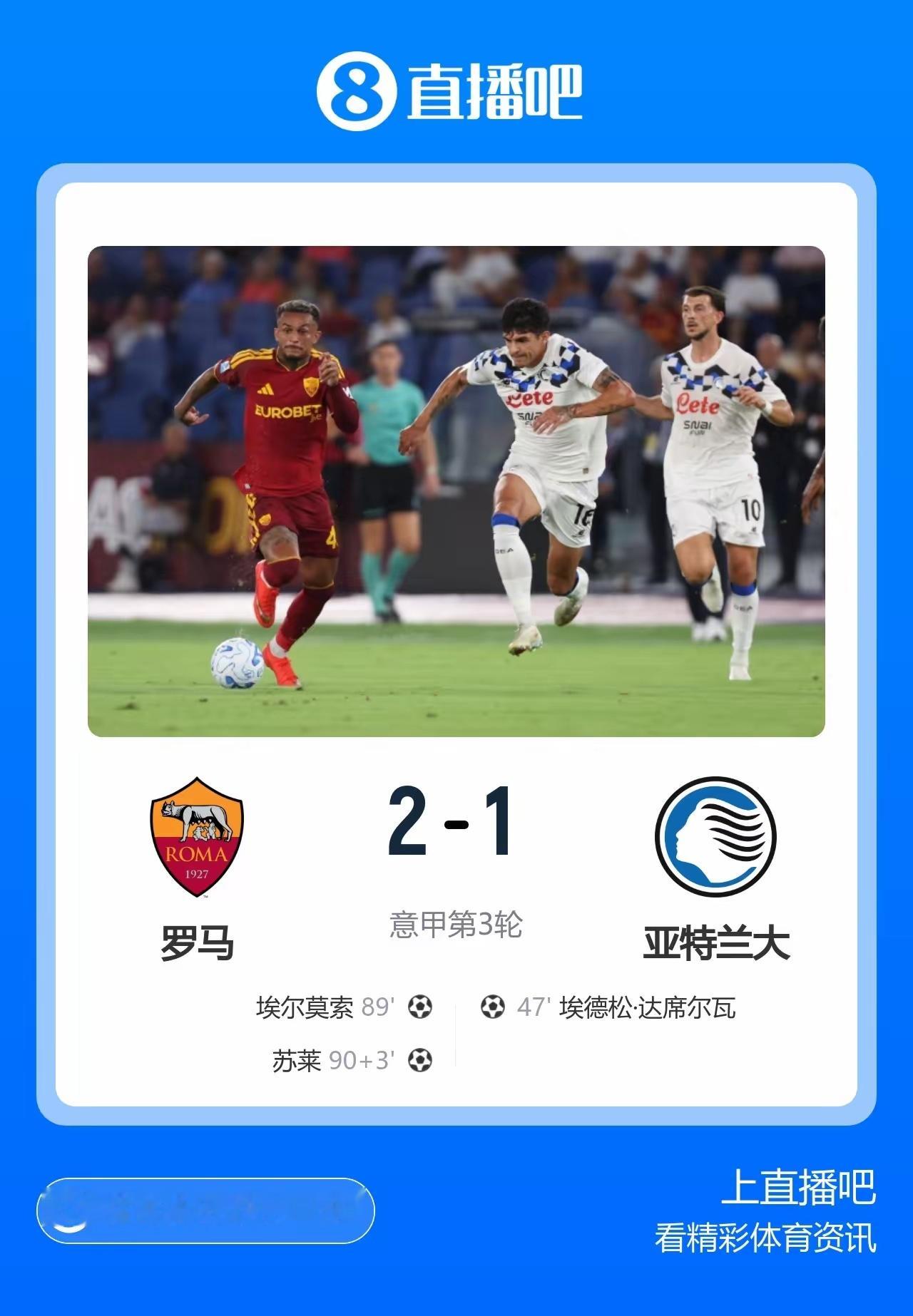意甲积分榜的榜首之争，恐需待第五轮国米与罗马的直接对话后方能揭晓。作为卫冕冠军，