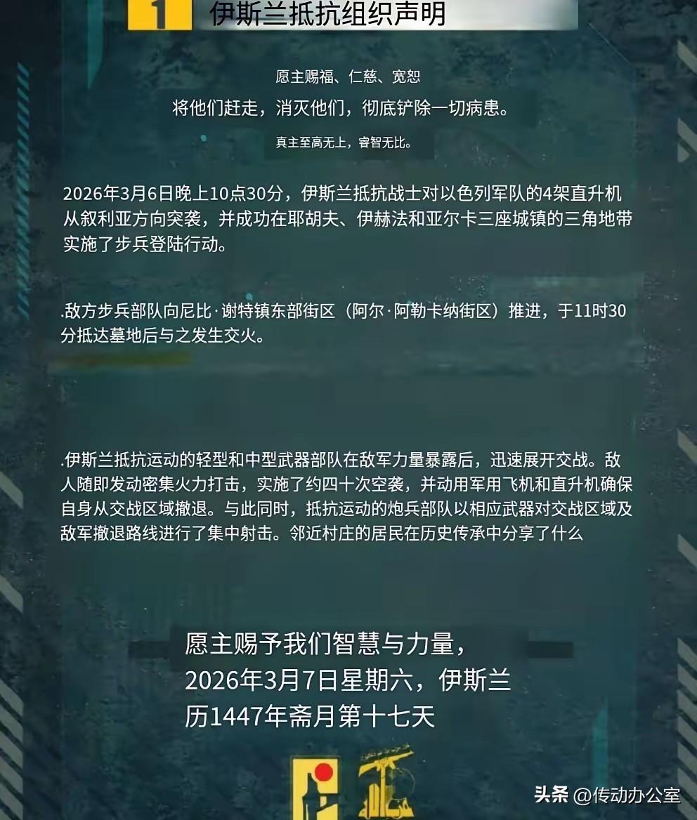 以军偷鸡不成蚀把米，部队被围剿。

黎巴嫩媒体消息，以色列一支特种部队在直升机掩