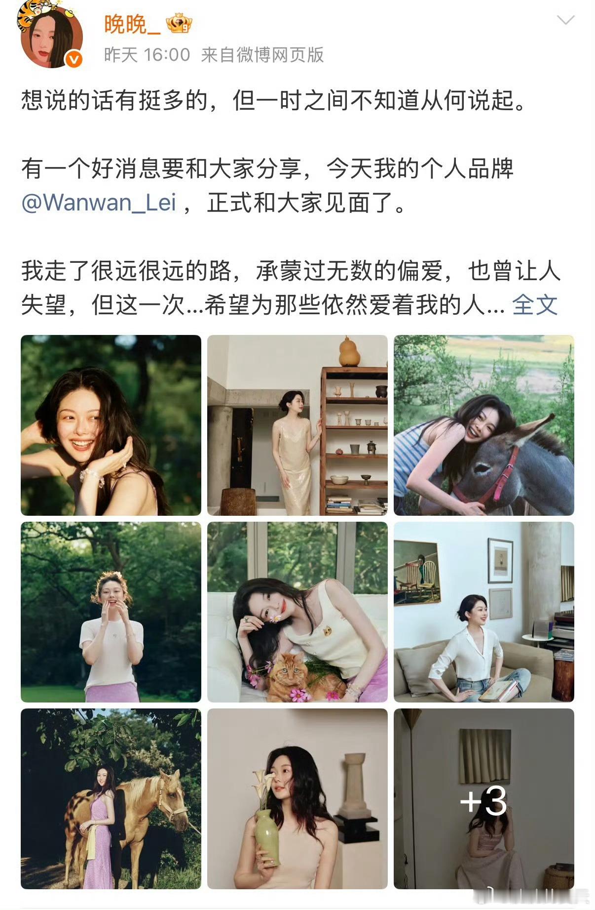 晚晚推出个人品牌说实话，晚晚要早开始卖衣服，早就不用延富人了