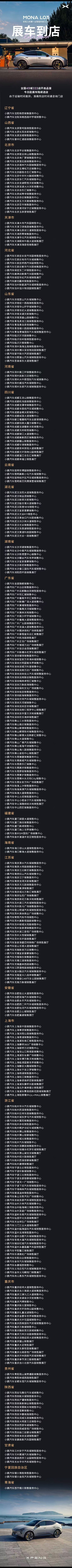 小鹏MONAL03全国展车到店小鹏MONAL03预售定档7月2日小鹏今日官宣，『