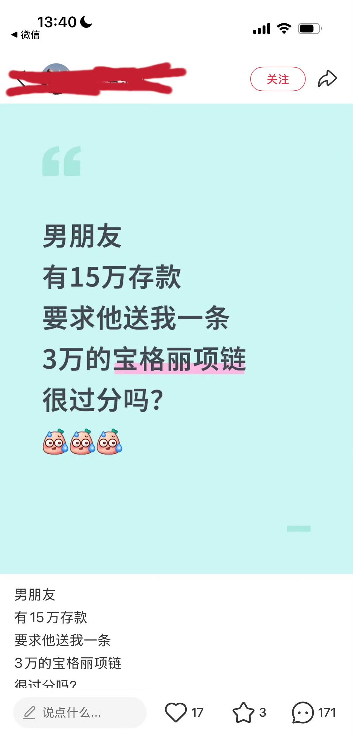 在小某书上看到一个理直气壮的提问。
（图一：“男朋友有15万存款，我想让他买一个