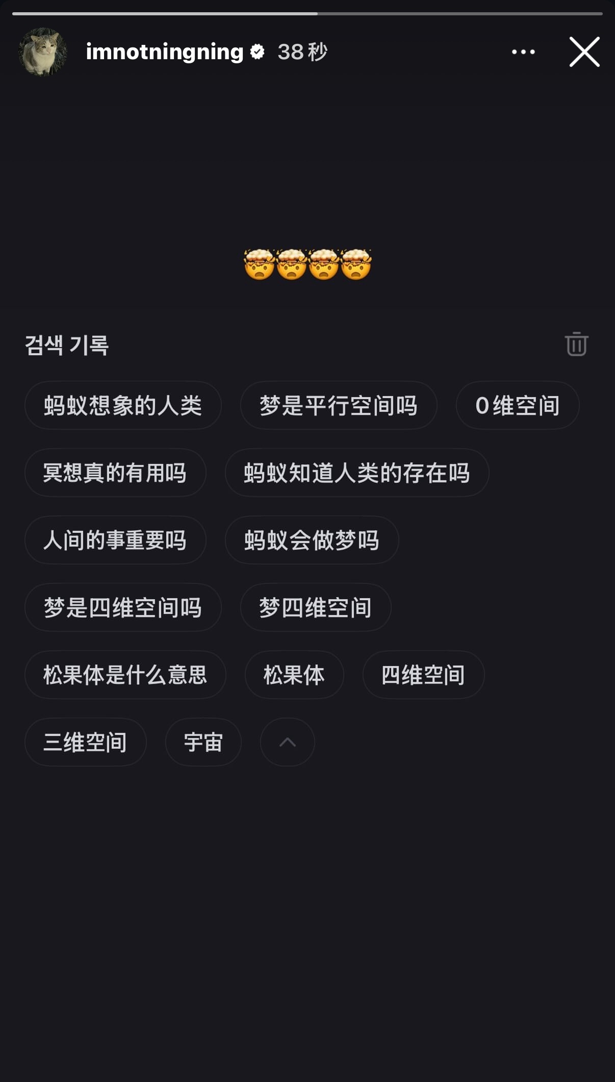 250703 imnotningning IG Story「🤯🤯🤯🤯」 