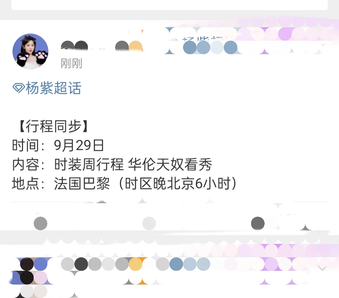 杨紫确定法国巴黎时装周，华伦天奴