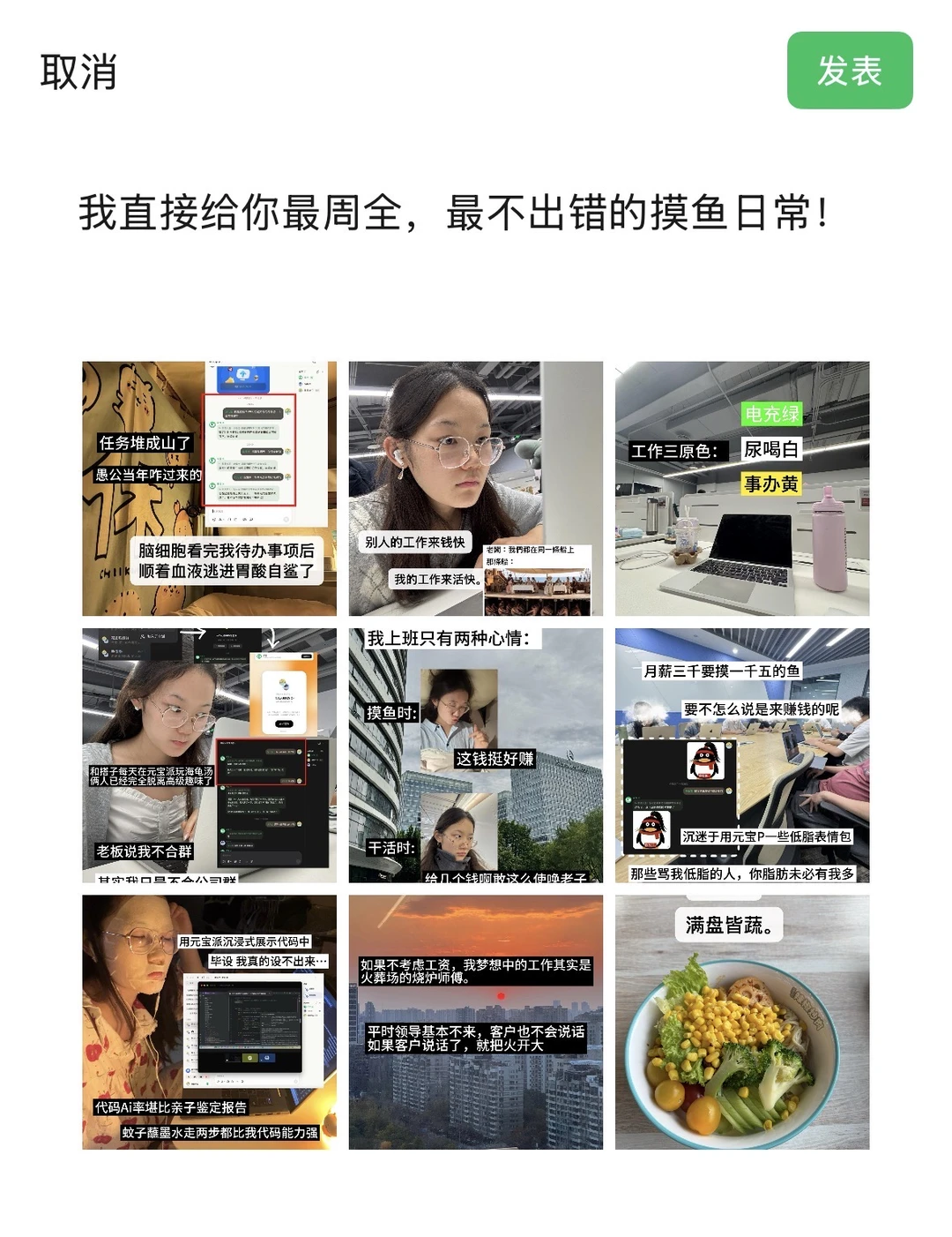 我直接给你最周全，最不出错的摸鱼日常！