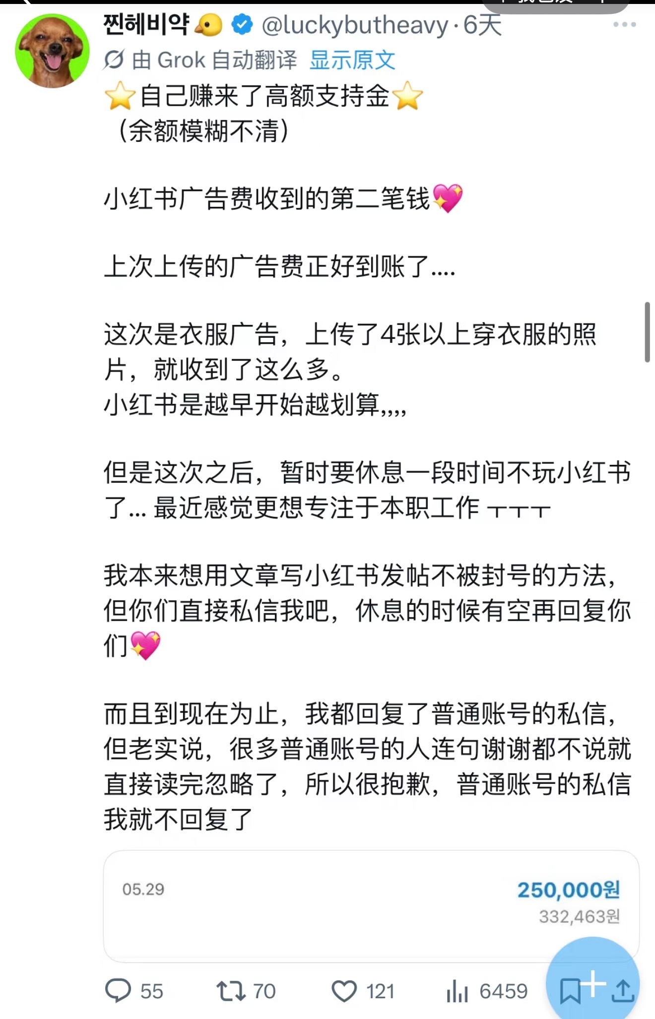小红书上的韩国博主说终于收到广告费了，以后不会因为用广告产品皮肤翻车了